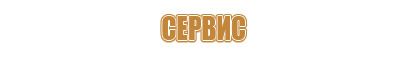 информационный стенд места массового пребывания людей